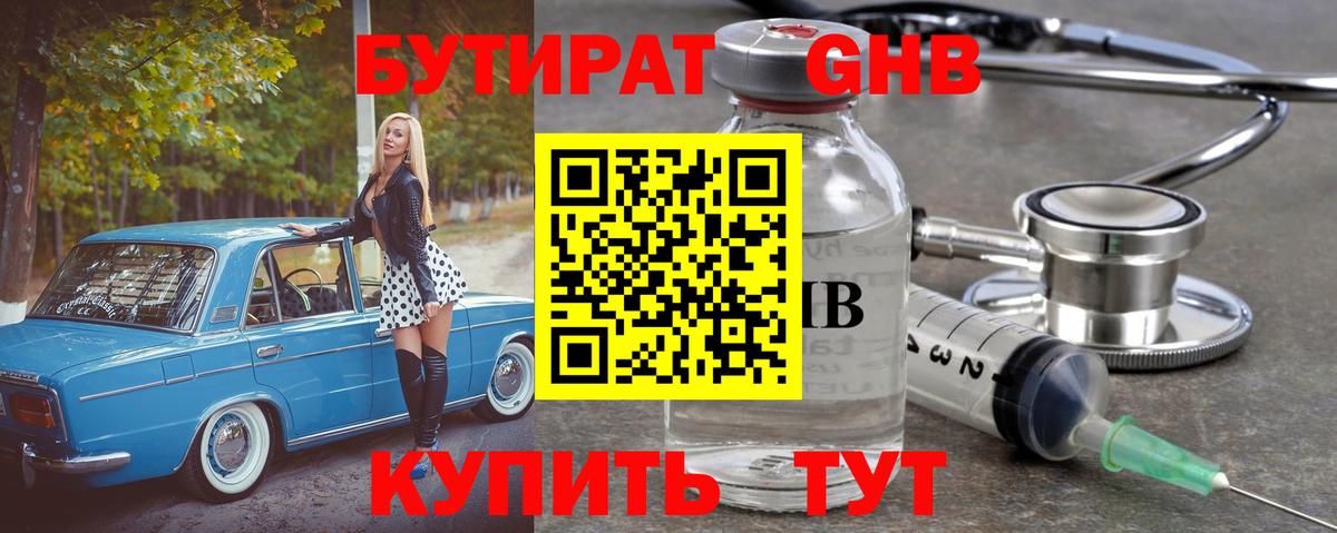 Гусиноозёрск  БУТИРАТ оксибутират  Вход с VPN 