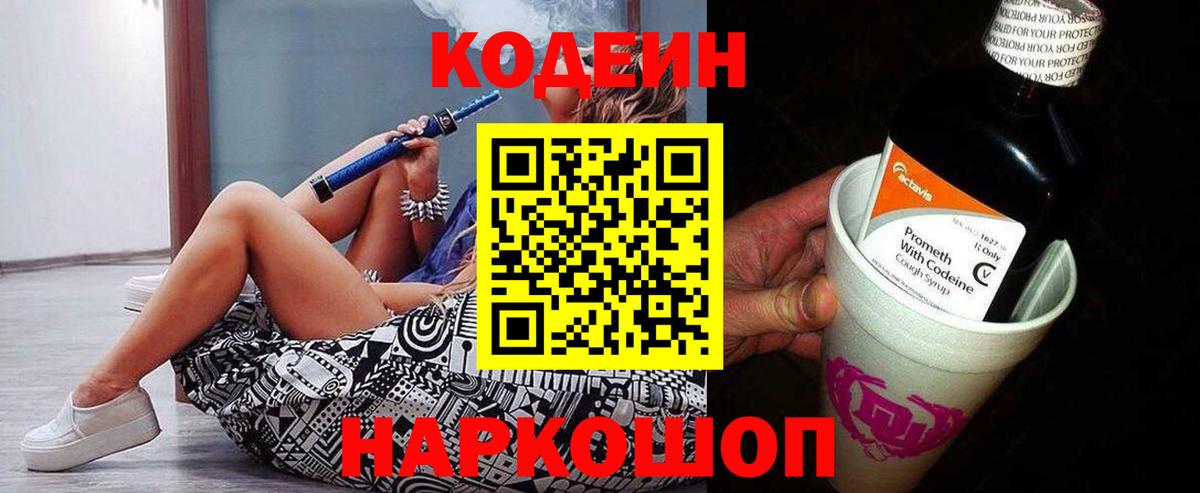Гусиноозёрск  Кодеин Purple Drank  Вход с VPN 