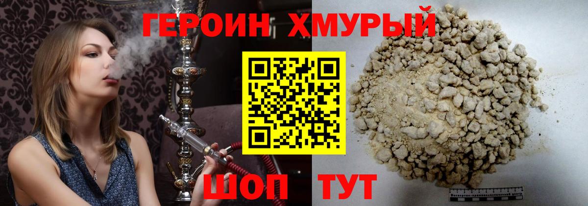 ГЕРОИН белый Гусиноозёрск