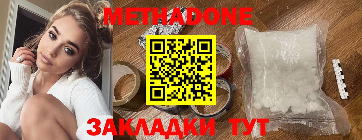 МЕТАДОН кристалл Гусиноозёрск