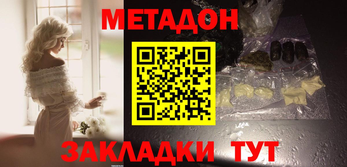Метадон белоснежный  Вход с VPN  hydra маркетплейс  Гусиноозёрск  МЕТАДОН кристалл 